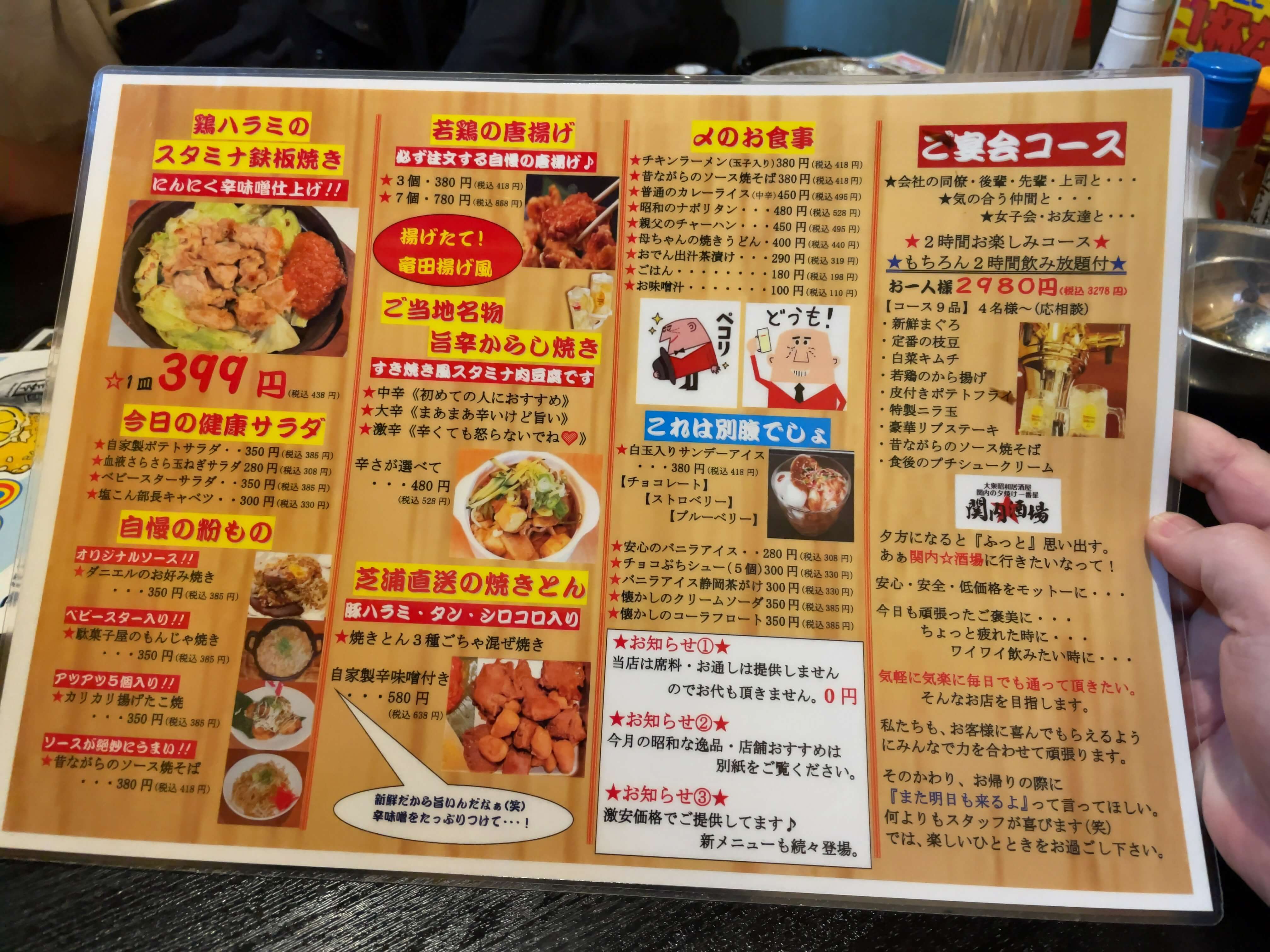 関内酒場　menu